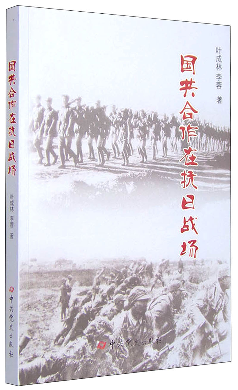国共合作在抗日战场