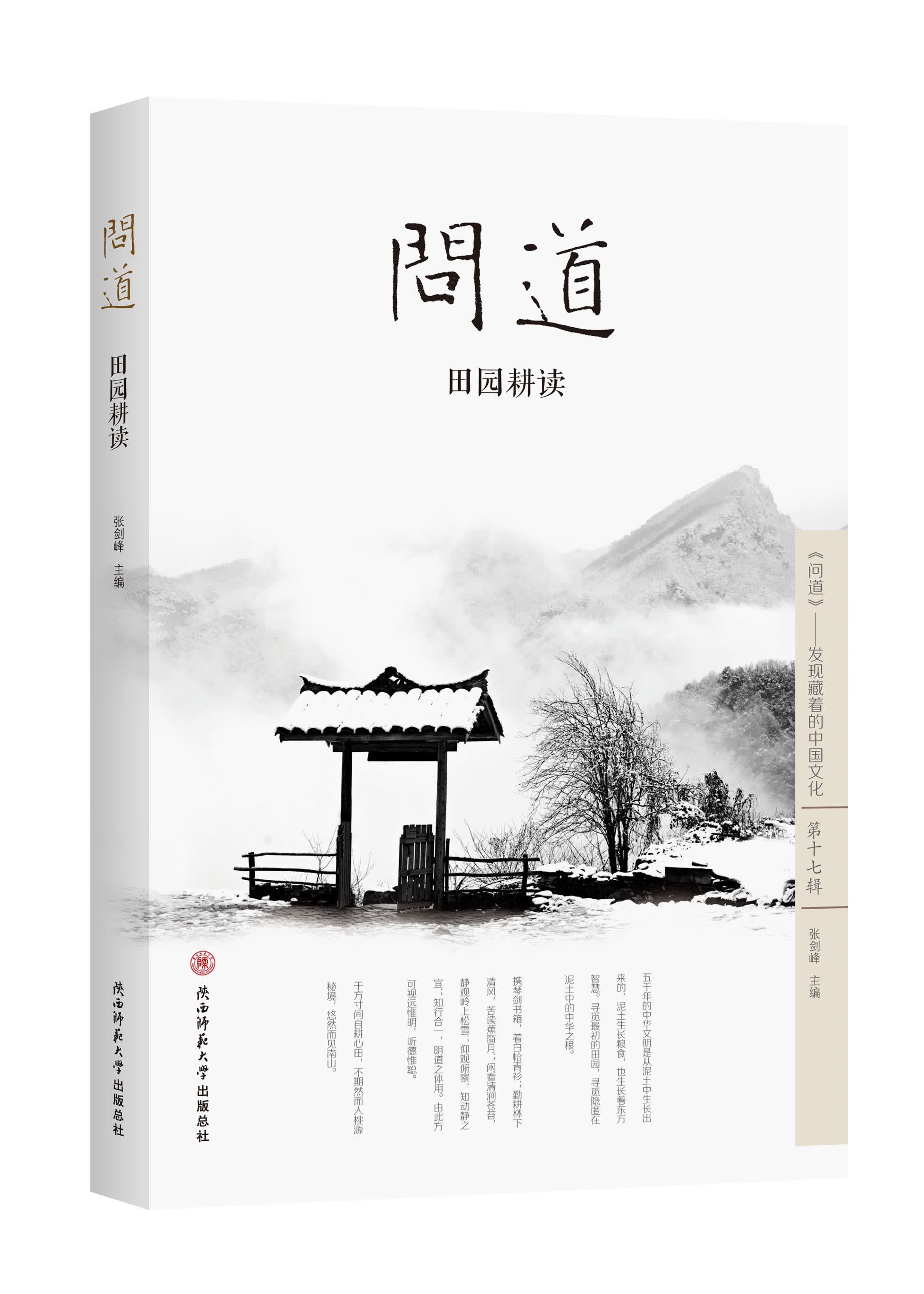 问道 田园耕读