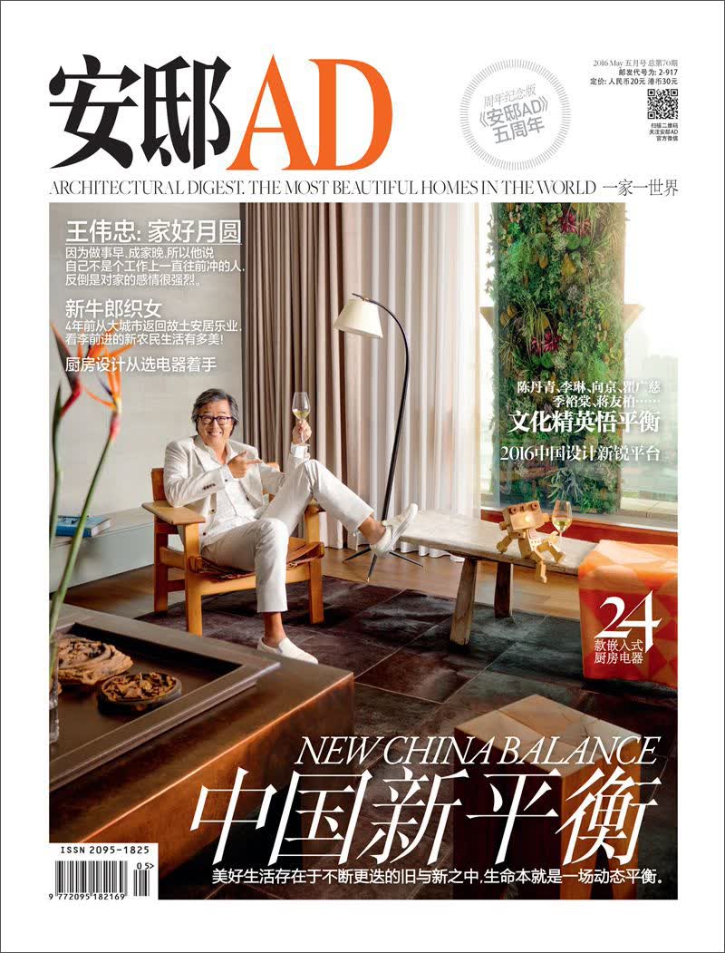 安邸AD/Architectural Digest（2016年05月号）