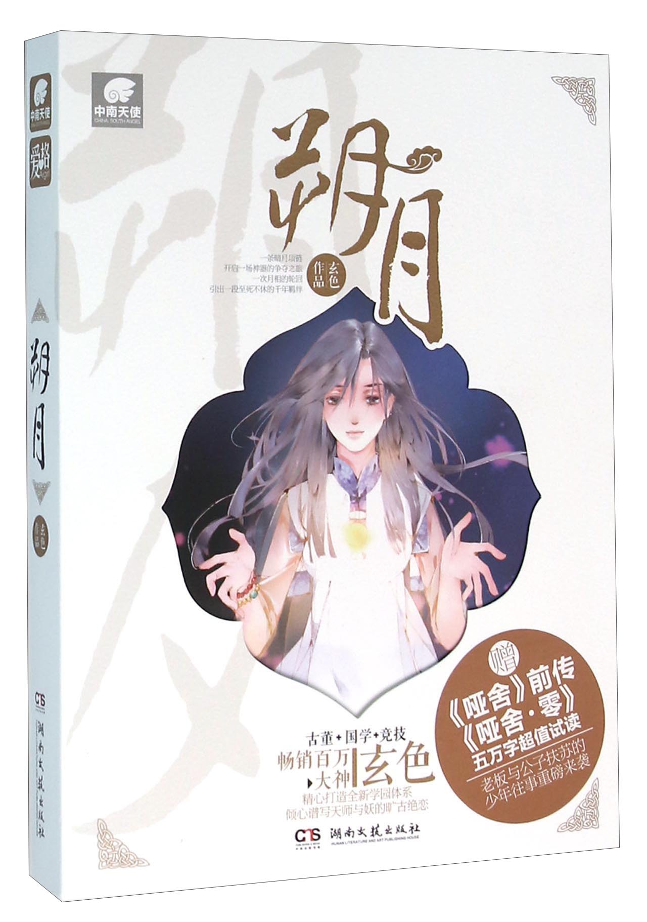 朔月