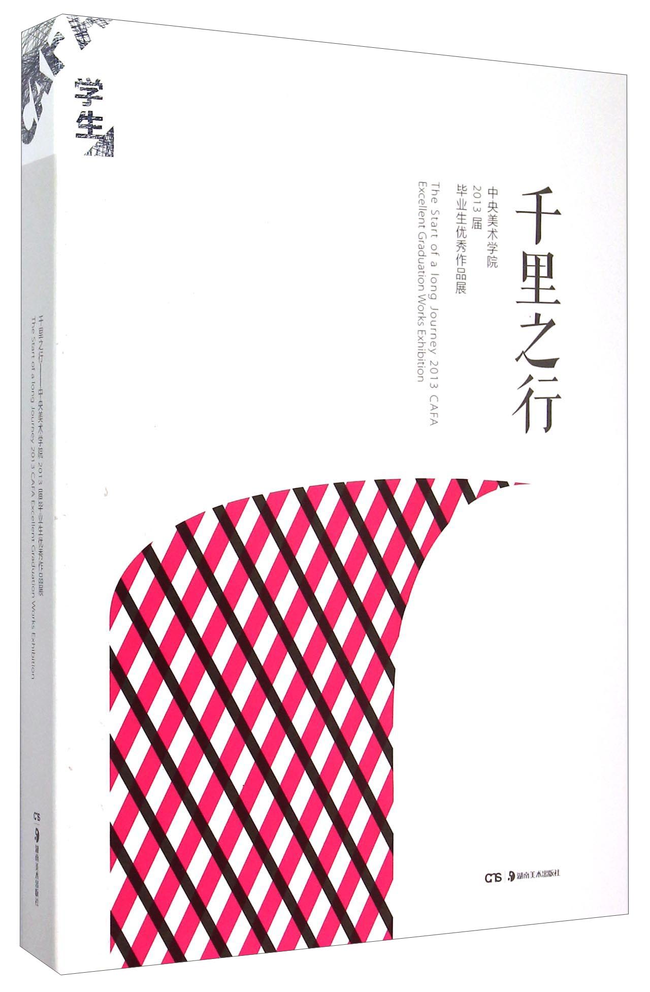 千里之行