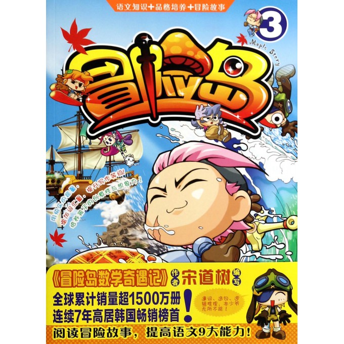 冒险岛(3)