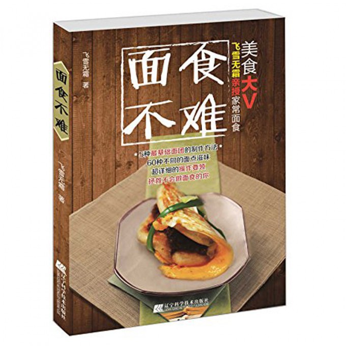 面食不难