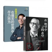 在*望中寻找希望+俞敏洪口述(在痛苦的世界中尽力而为)