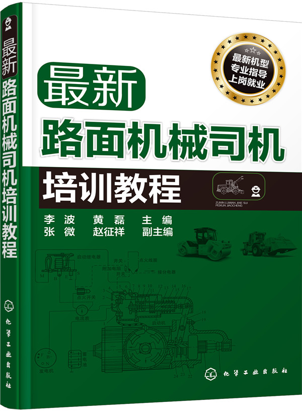 最新路面机械司机培训教程