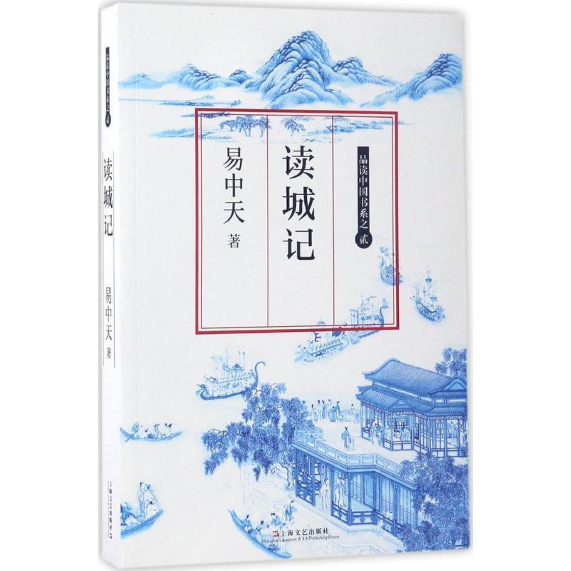 读城记