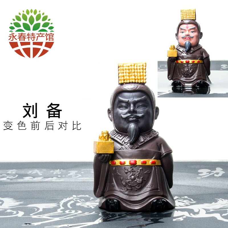 三国茶宠变脸刘关张摆件精品变色关公茶玩关羽茶具配件摆件可养 刘备