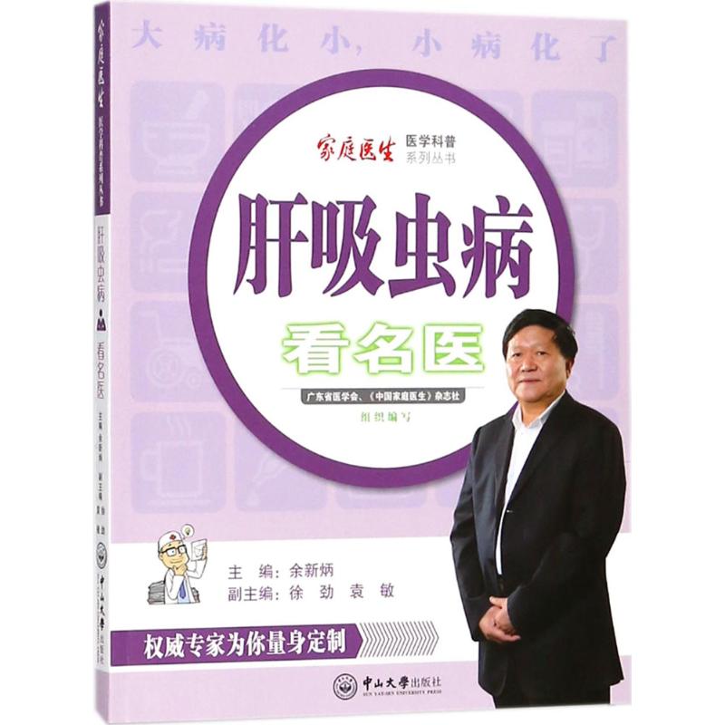 肝吸虫病看名医