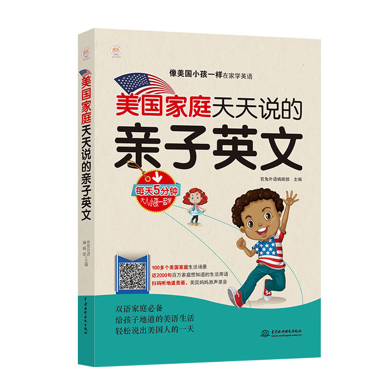 正版图书 美国家庭天天说的亲子英文 生活实用英语系列 美国家庭子英