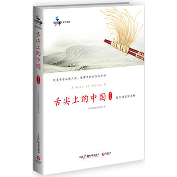 舌尖上的中国2 第2季