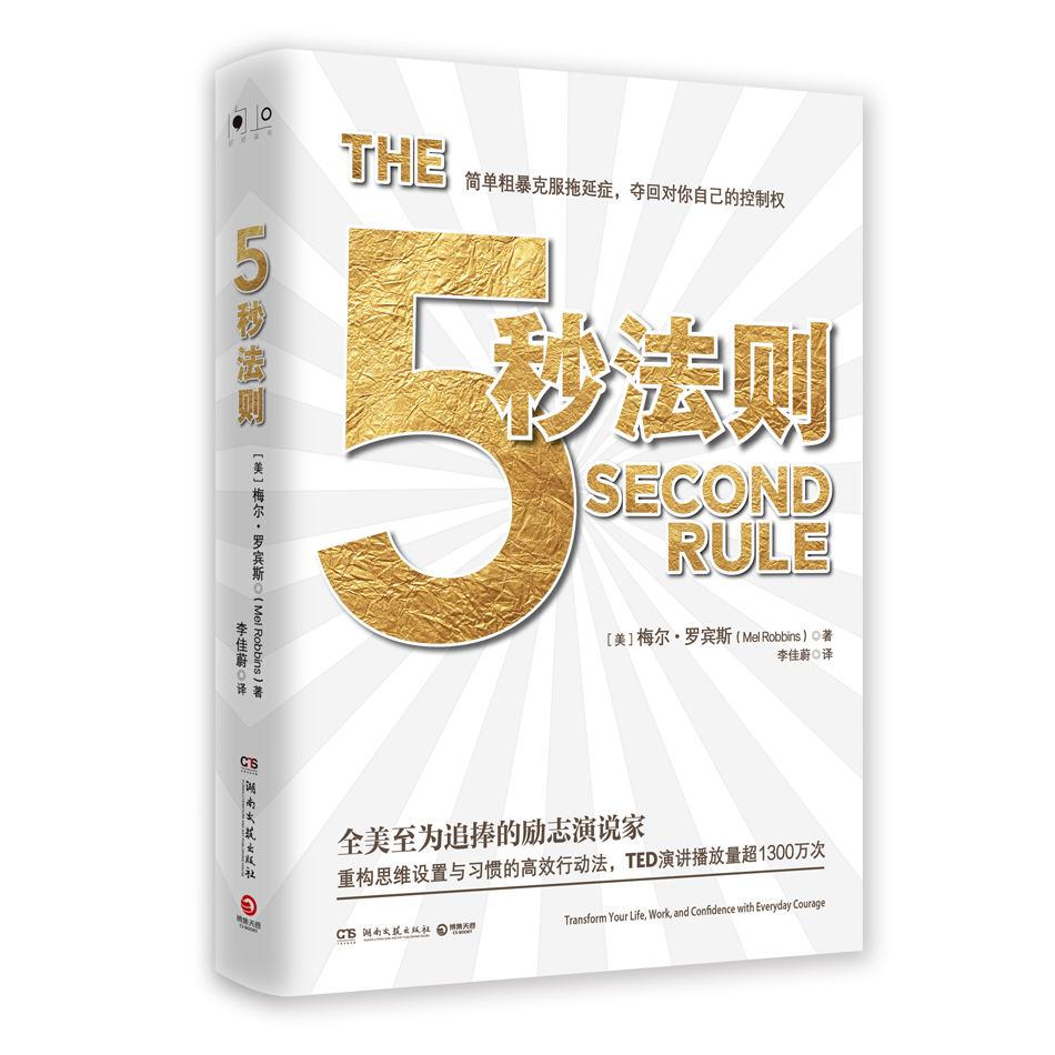 5秒法则