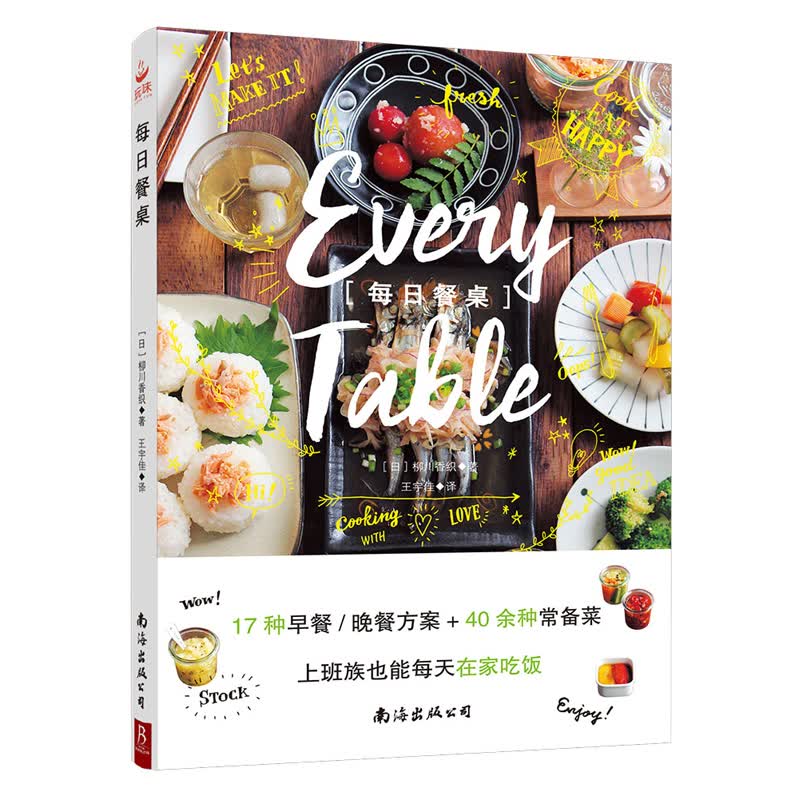 每日餐桌 烹饪/美食 书籍