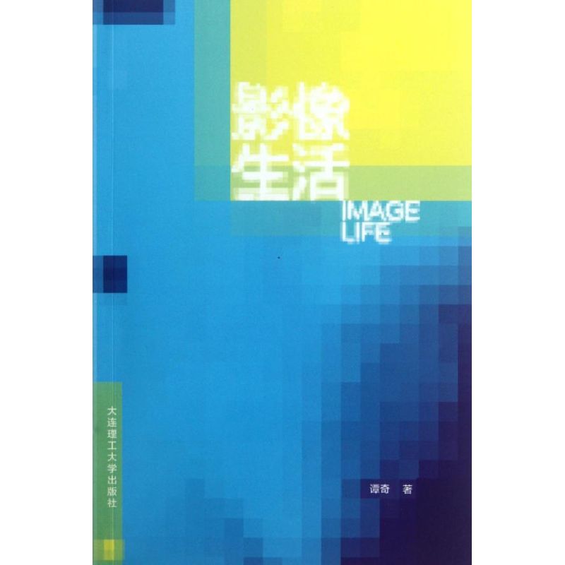 影像生活