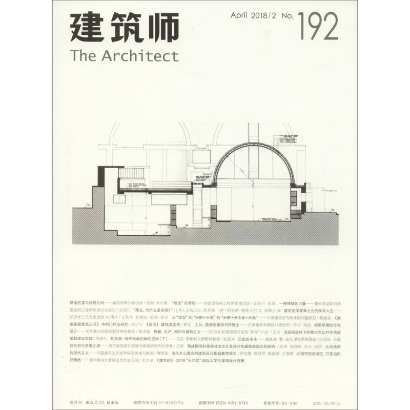 建筑师192