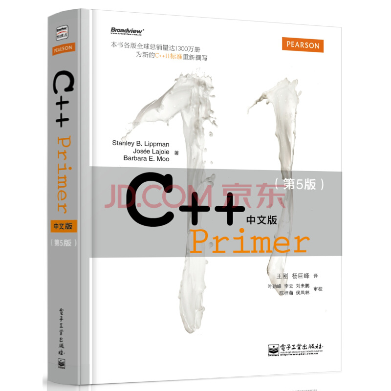 《C++ Primer》（中文版）