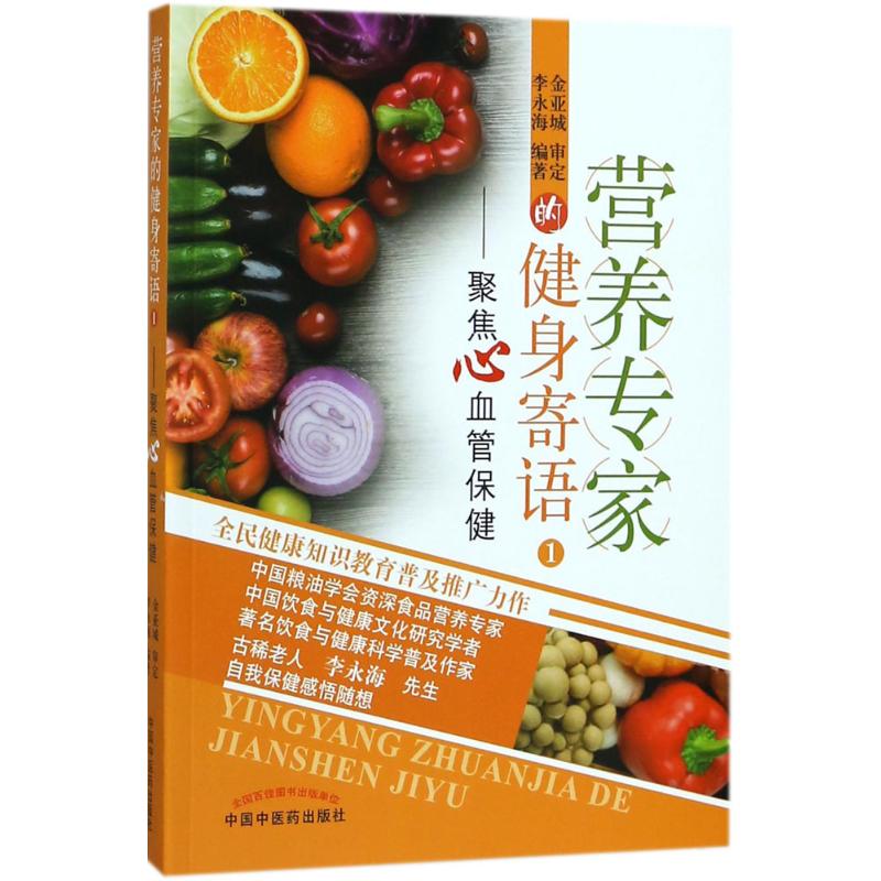 营养专家的健身寄语(1)