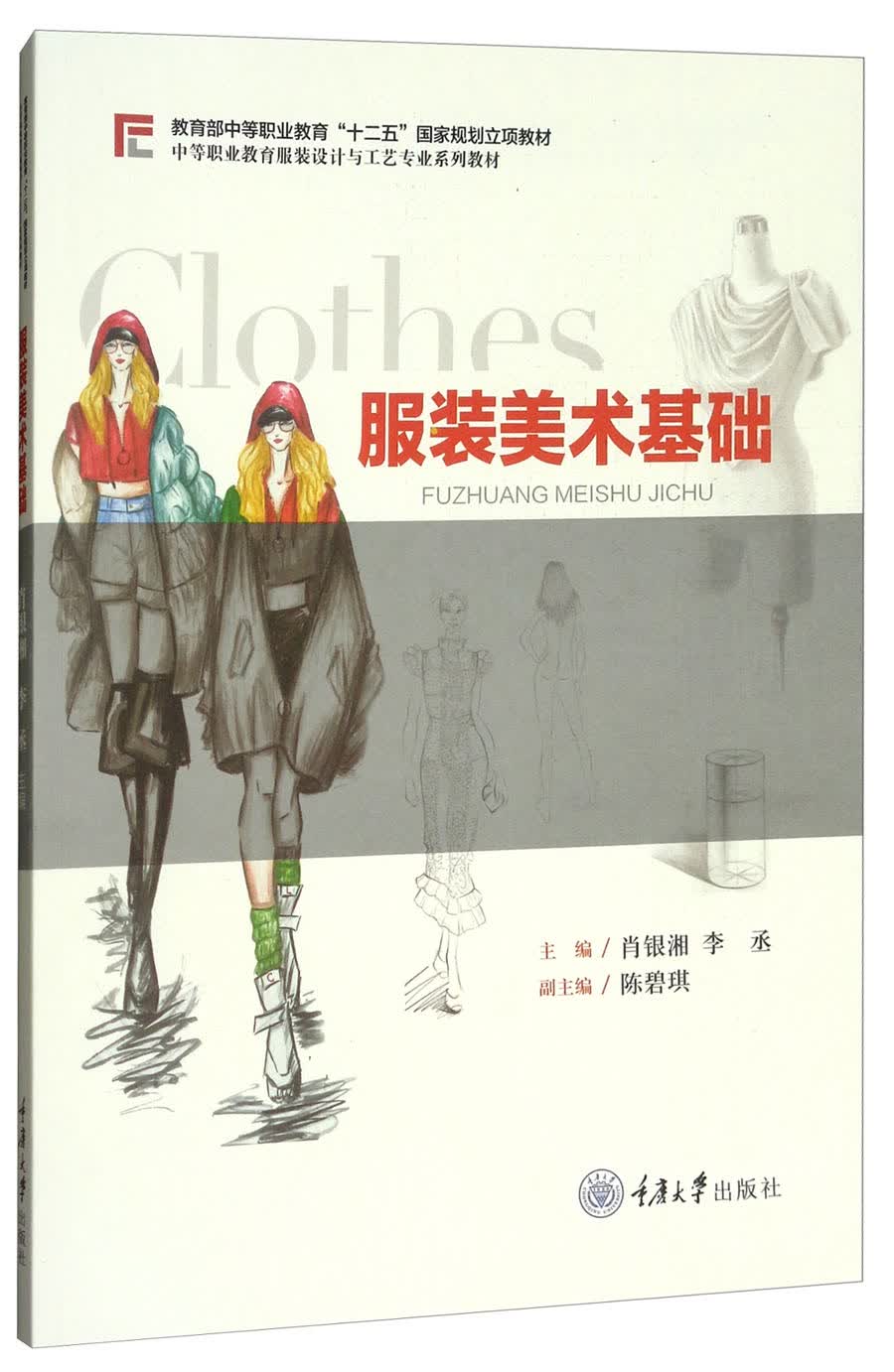 服装美术基础