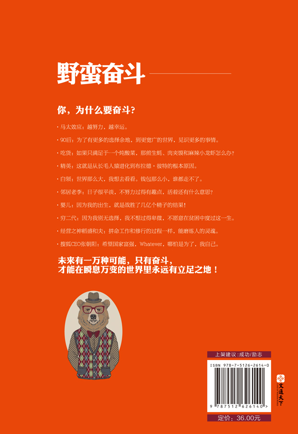 野蛮奋斗：当你一无所有时，你靠什么成功