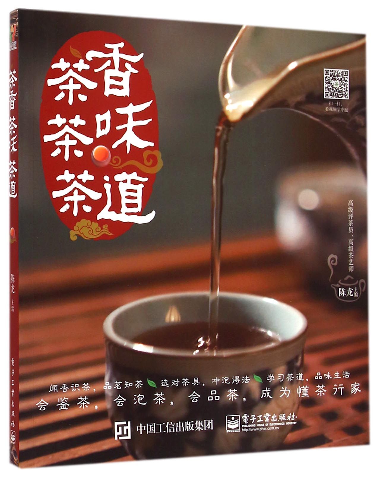 茶香茶味茶道