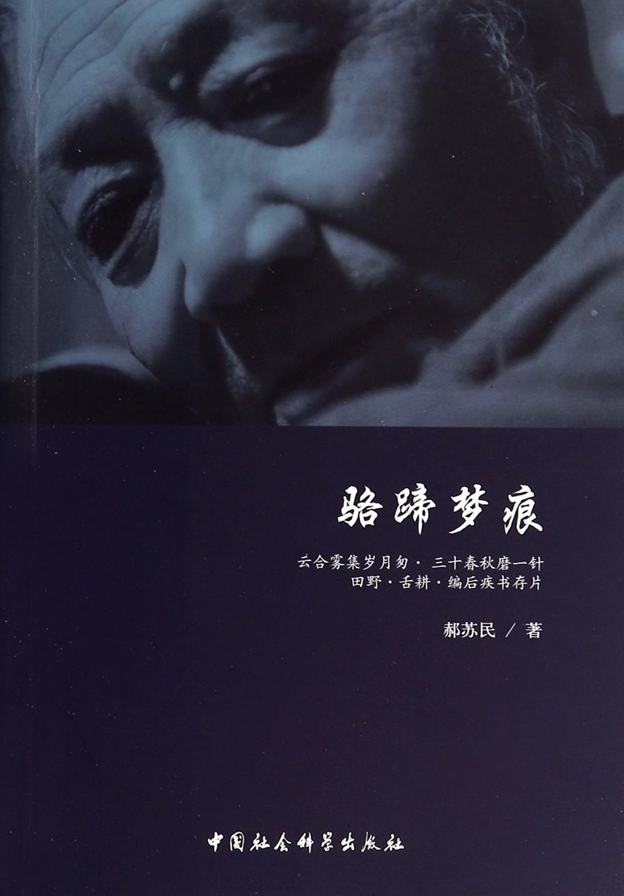 骆蹄梦痕