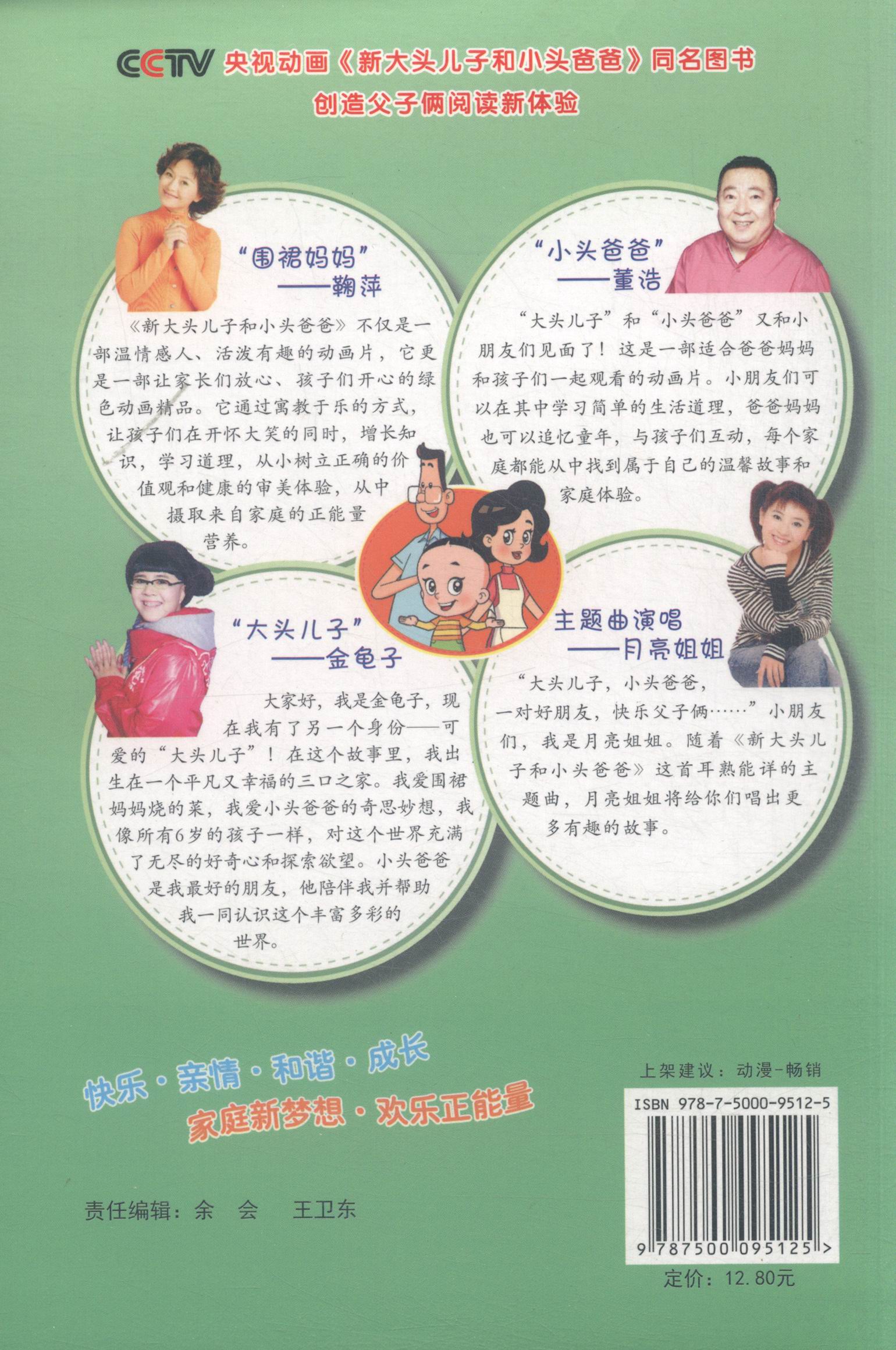 新大头儿子和小头爸爸（第二季 1 第101-110集）