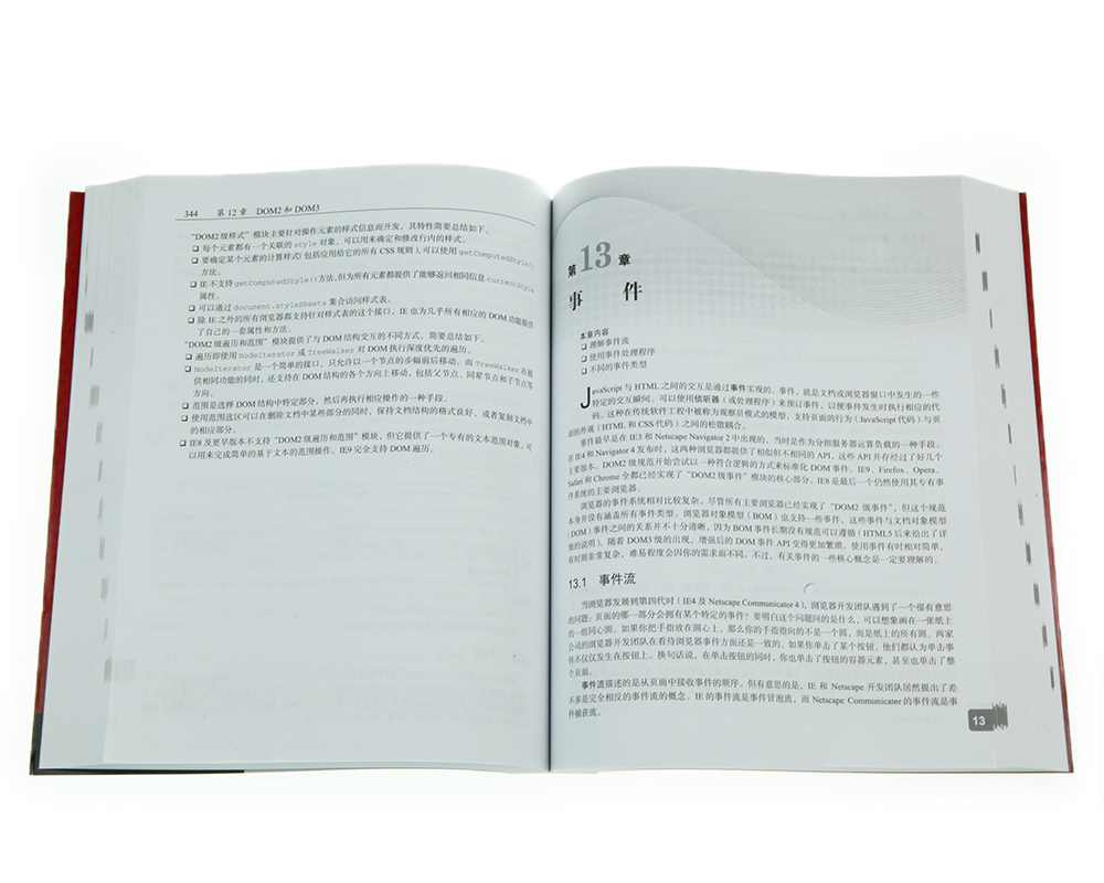 JavaScript高级程序设计（第3版）(图灵出品)