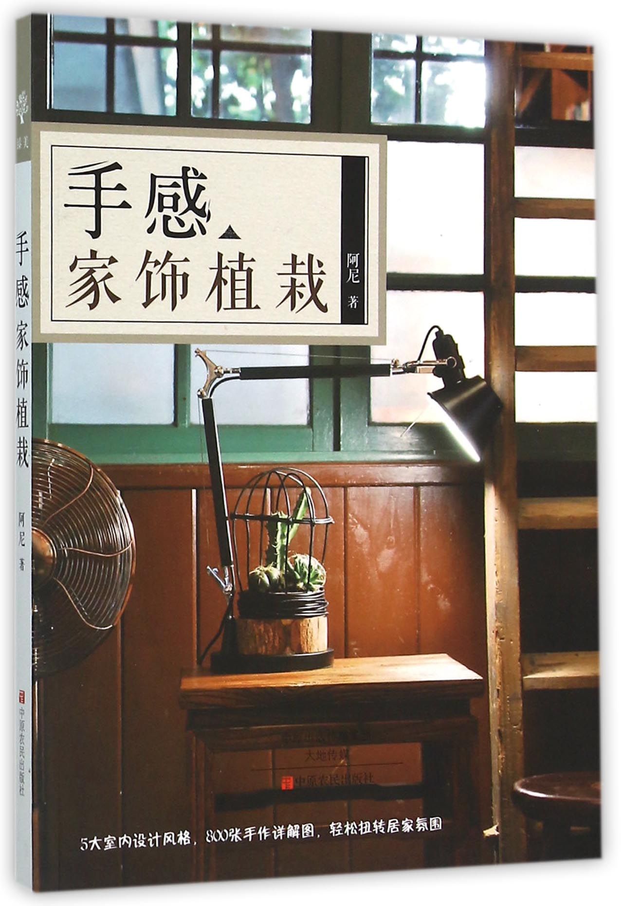 手感家饰植栽