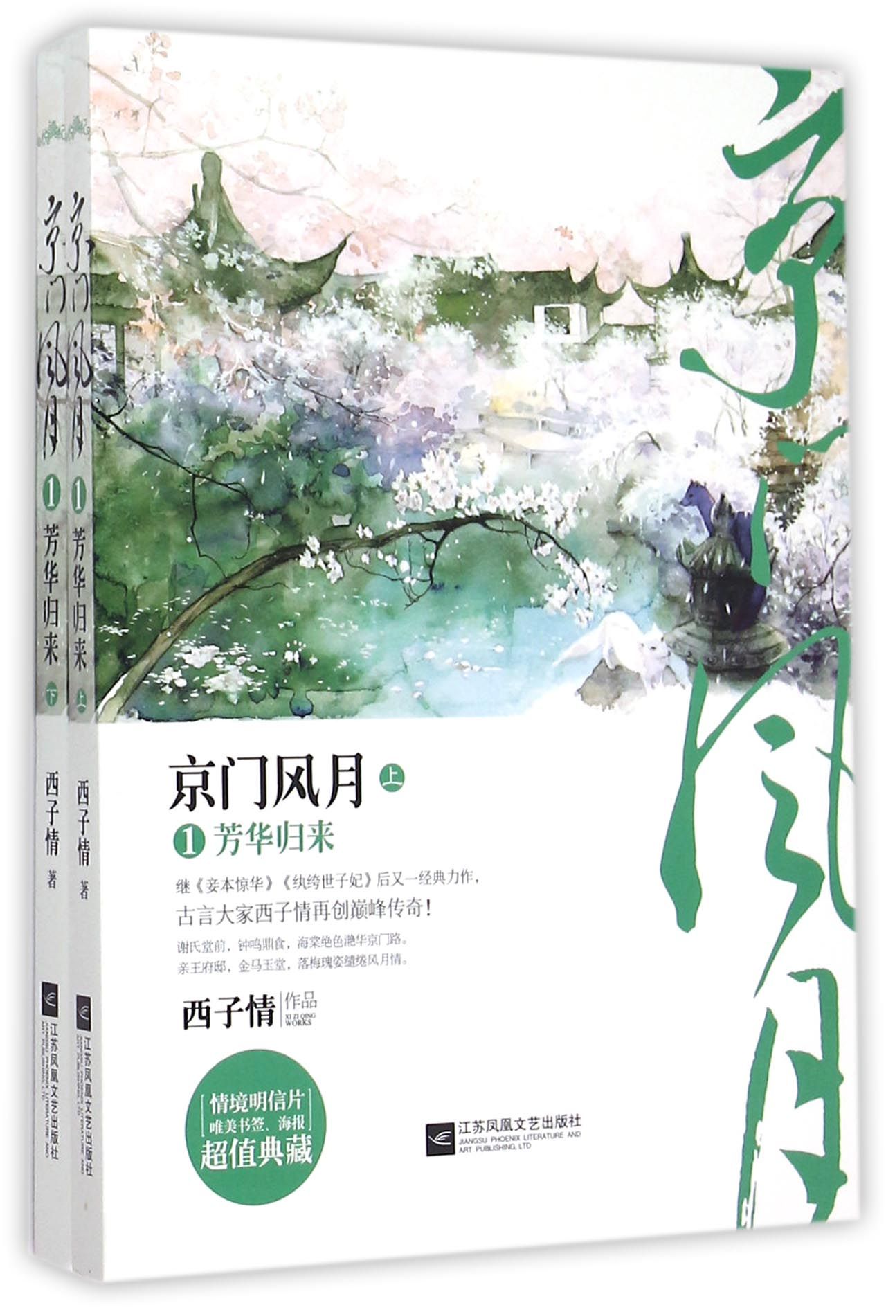 京门风月(1芳华归来上下)