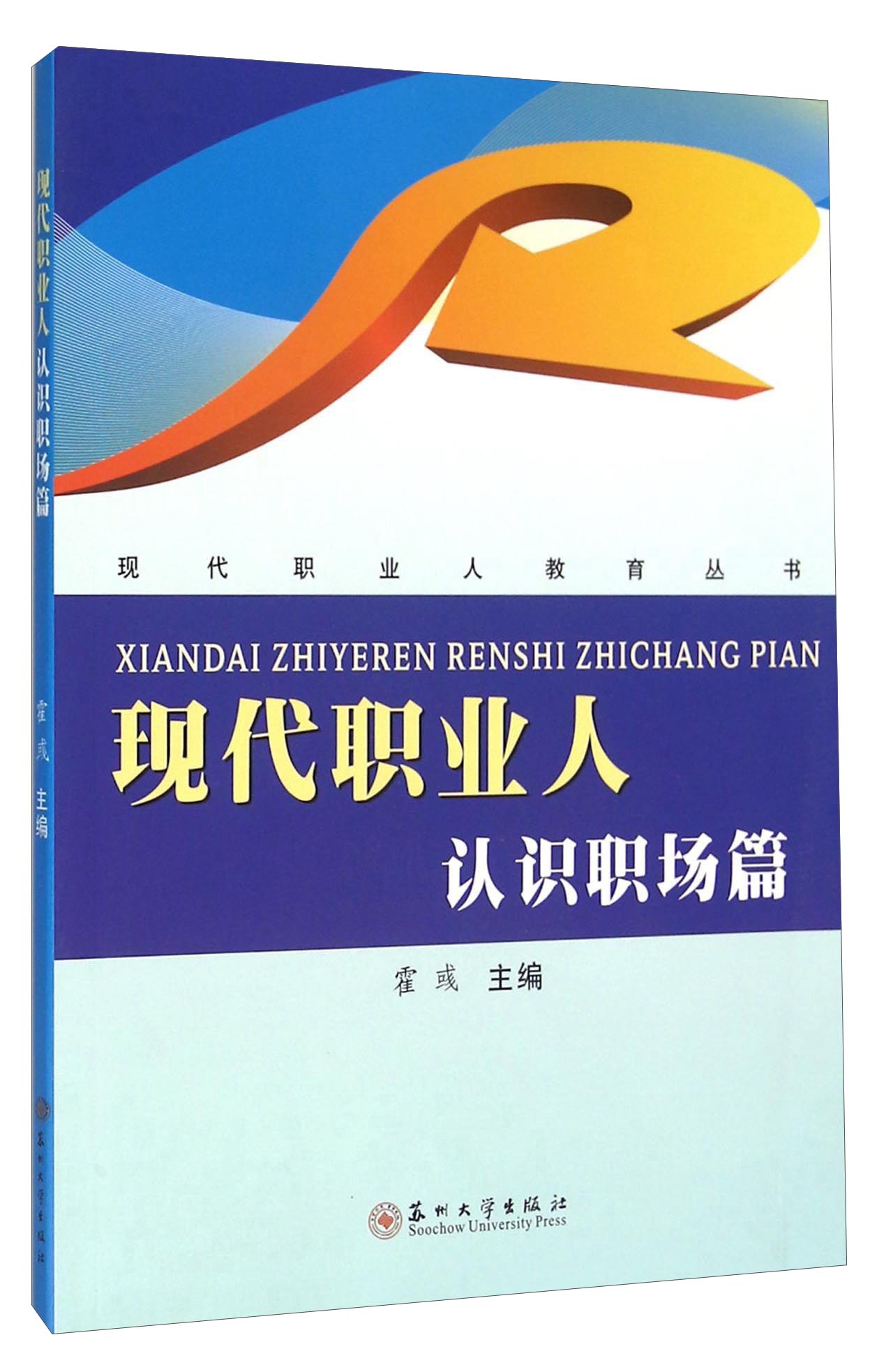 现代职业人&middot;认识职场篇