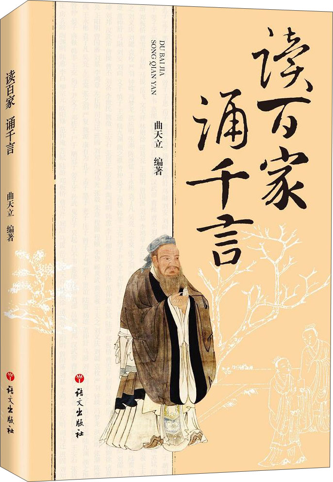 读百家 诵千言
