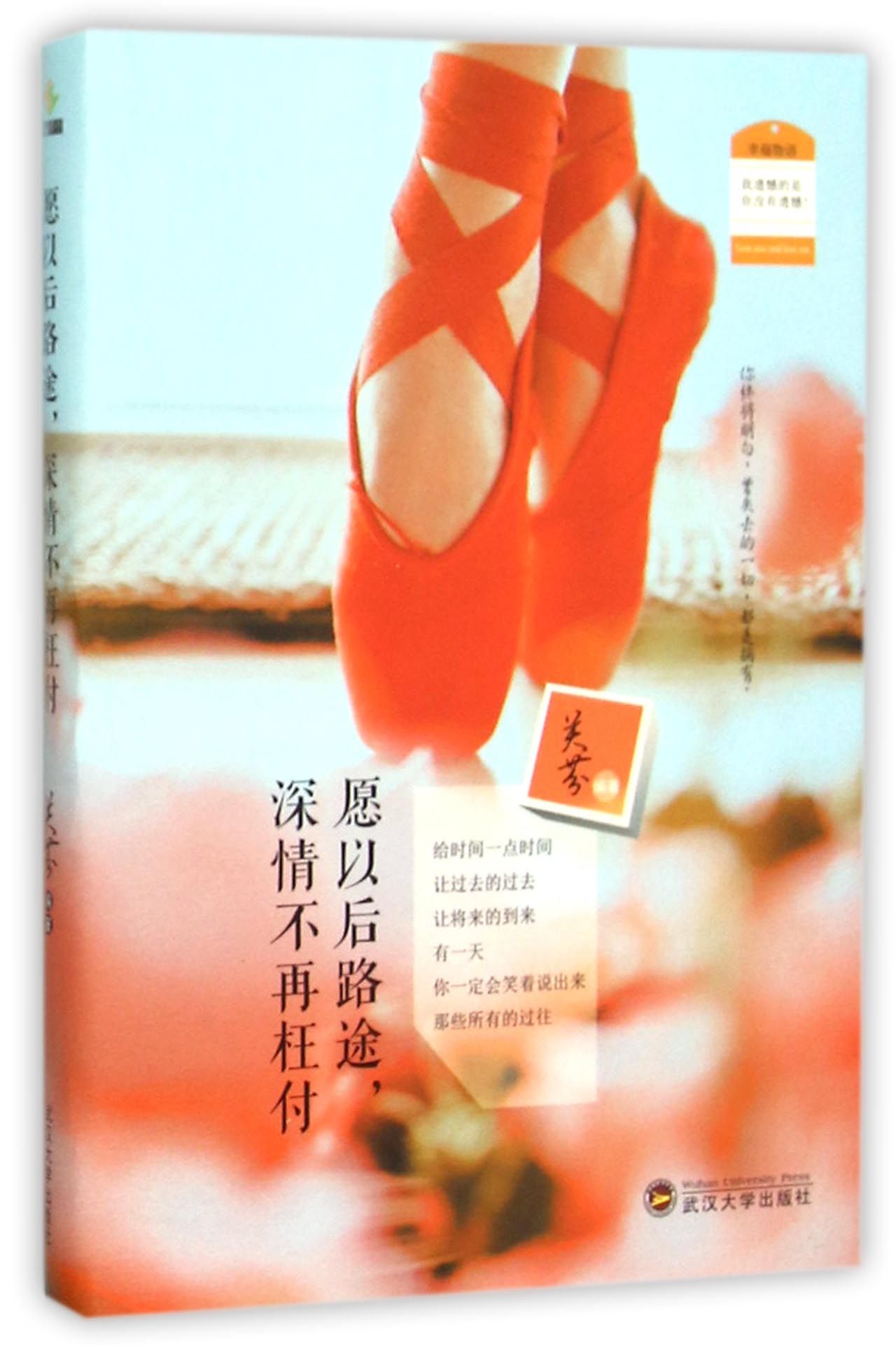 愿以后路途深情不再枉付