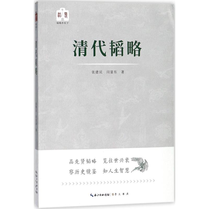 清代韬略