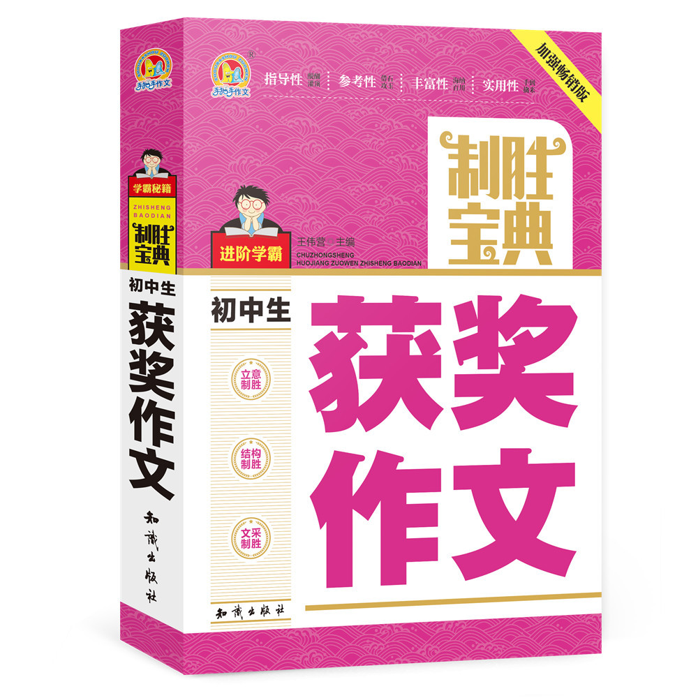 初中生获奖作文制胜宝典