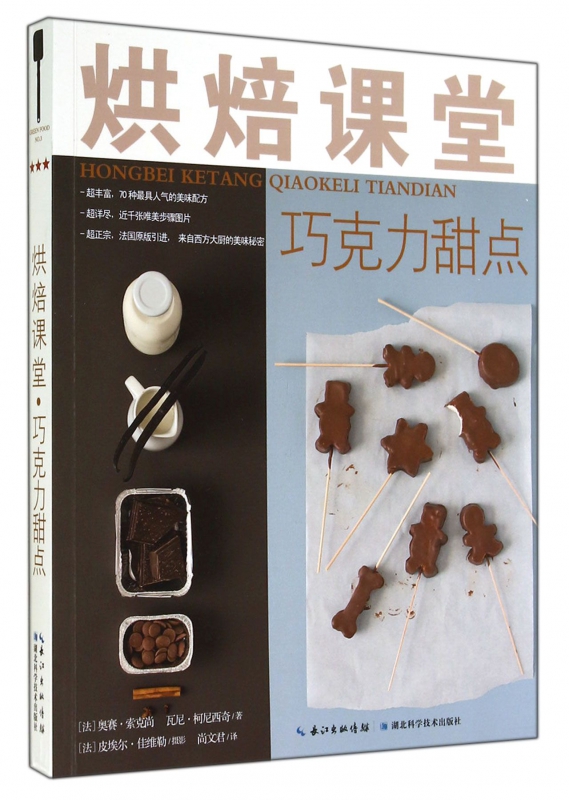烘焙课堂(巧克力甜点)