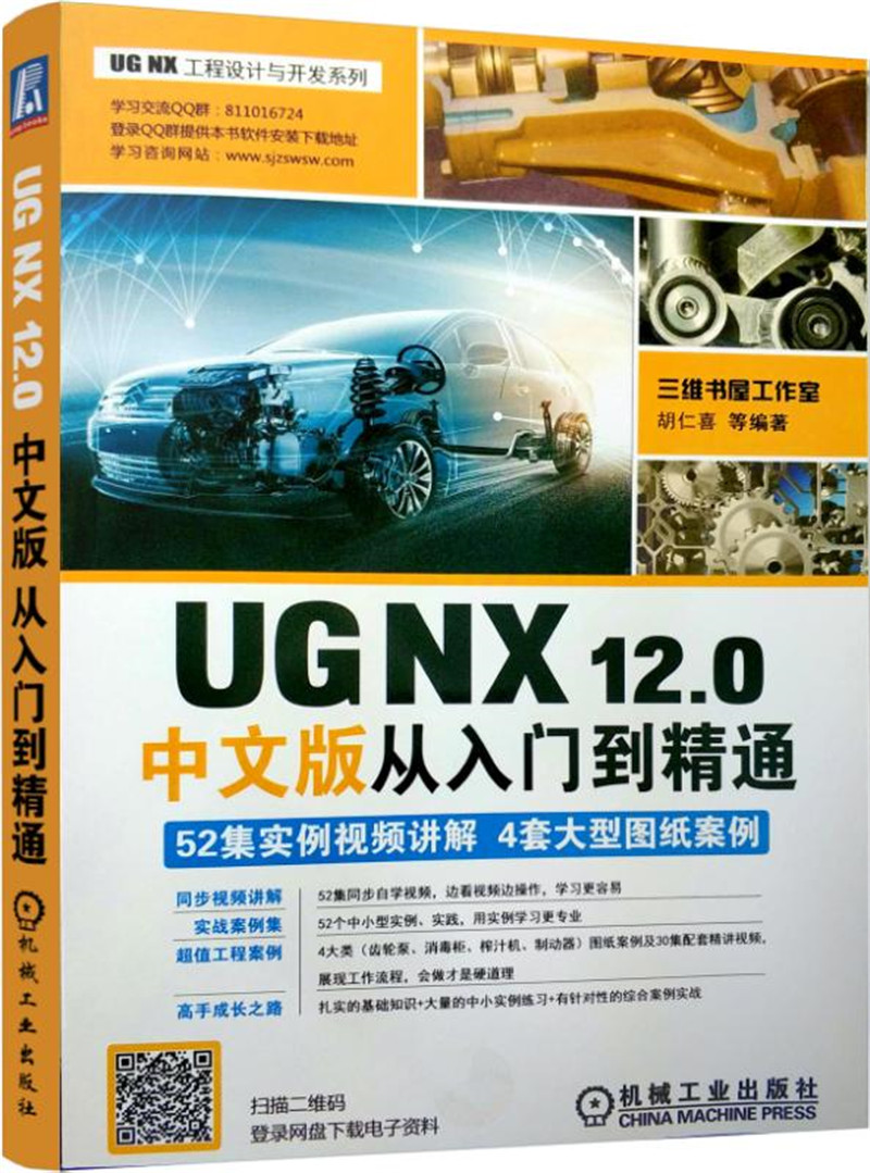 UG NX12.0中文版从入门到精通