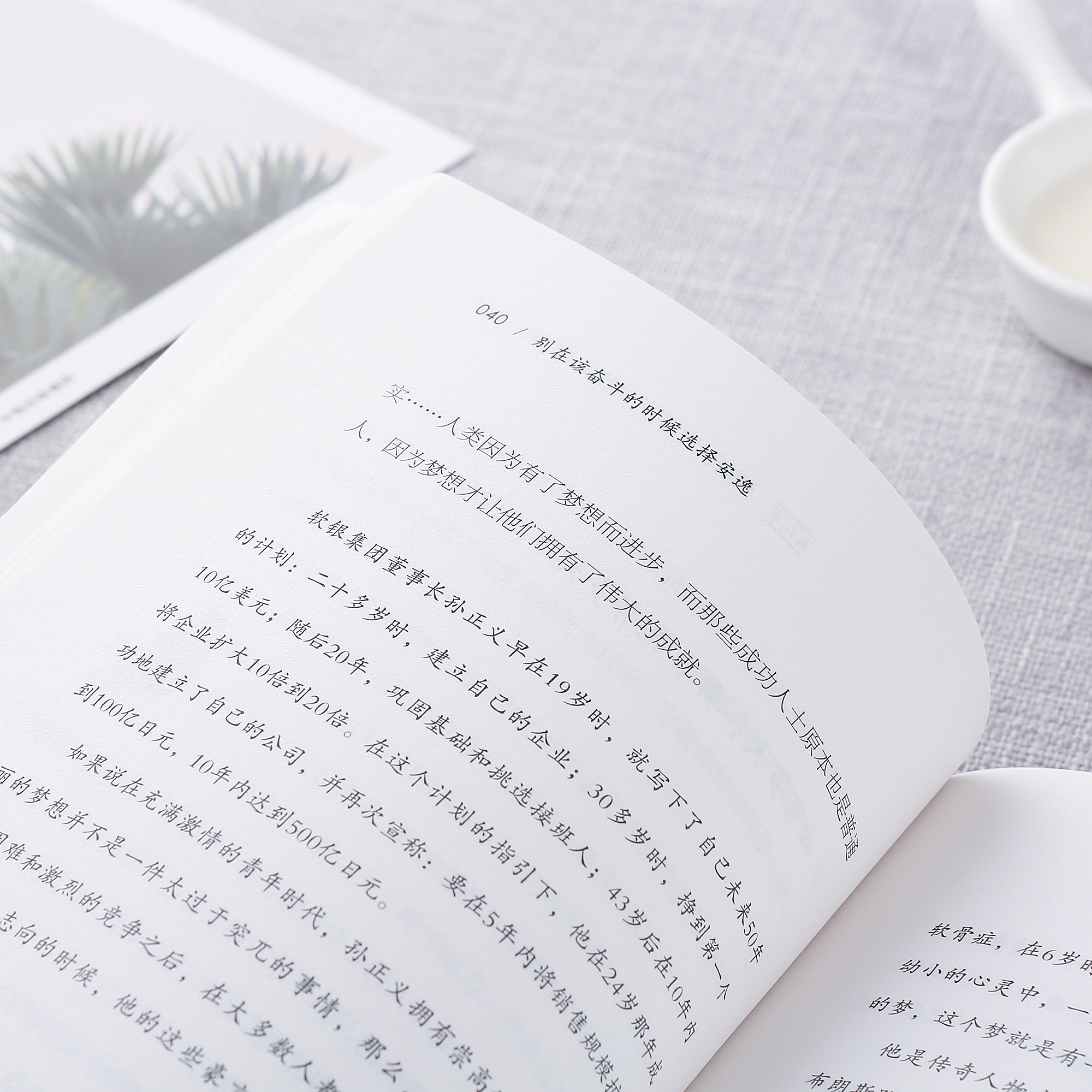 别在该奋斗的时候选择安逸详情图