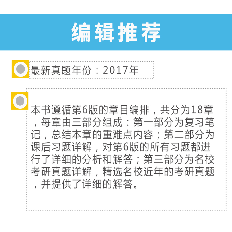 圣才教育·杨可桢 机械设计基础（第6版）笔记和课后习题（含考研真题）详解 （赠送电子书大礼包）详情图