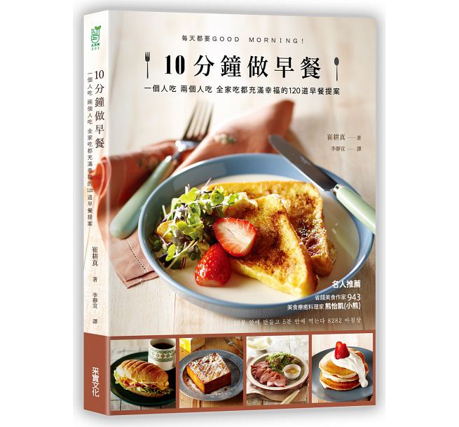在途 10分钟做早餐 一个人吃 两人吃 全家吃都充满幸福的120道早餐提案 畅销修订版 台版原版 港台图书高性价比高么?