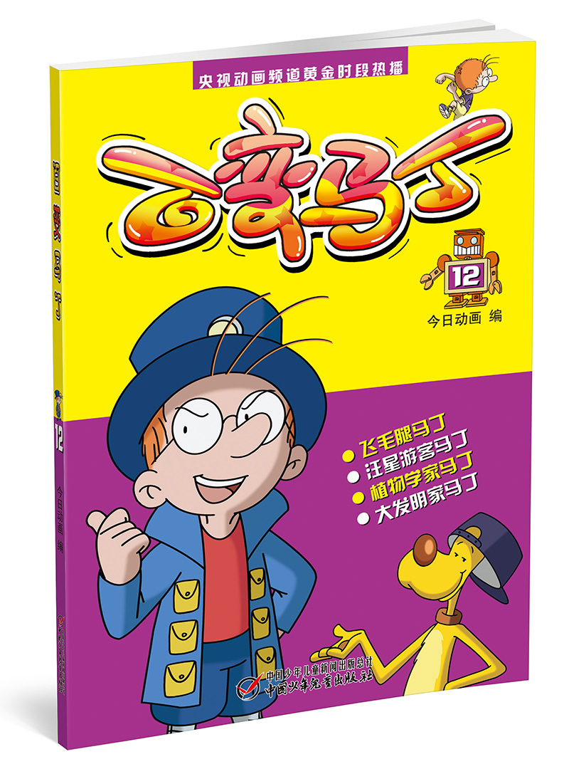 百变马丁12 新版