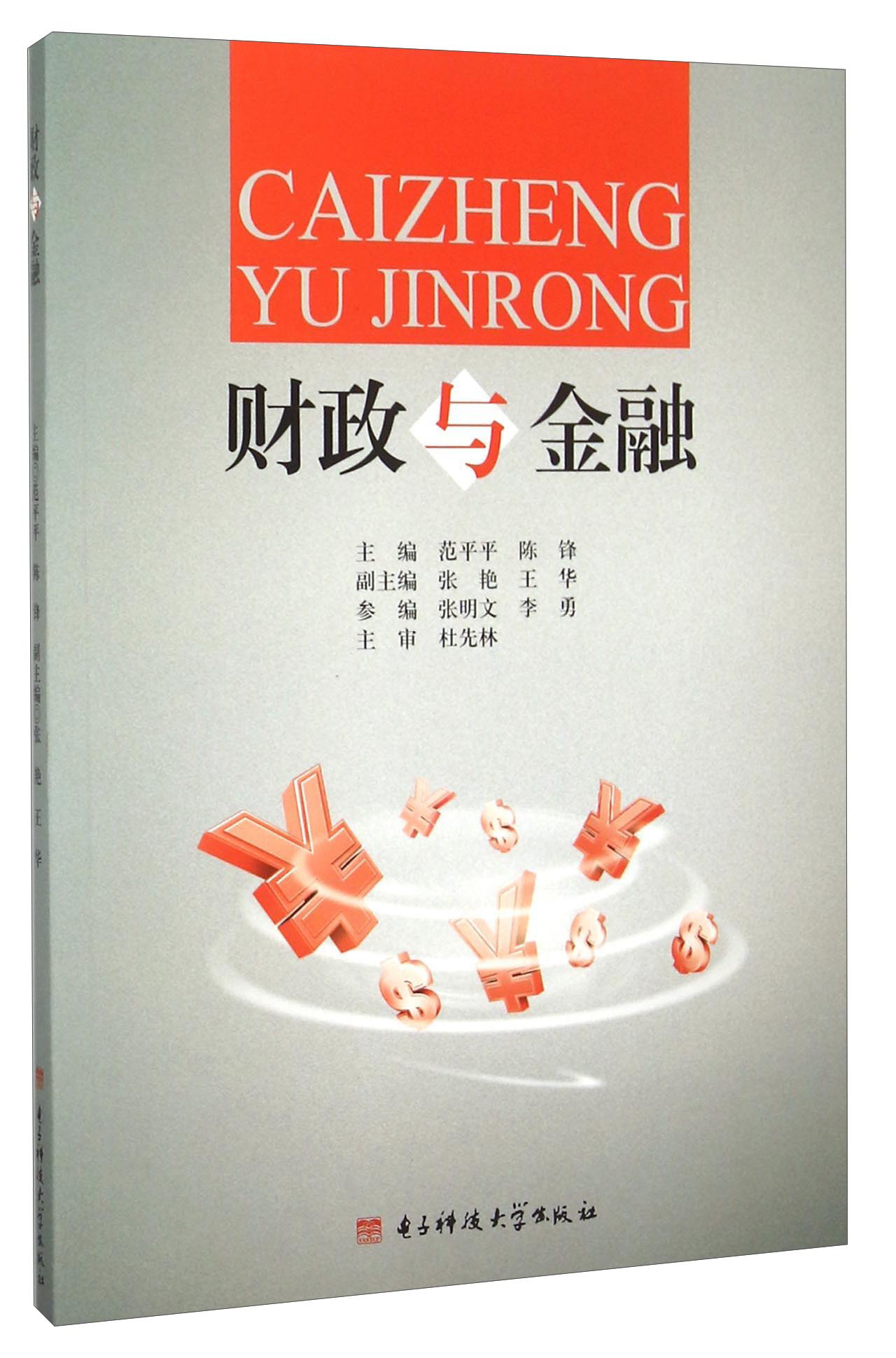 财政与金融
