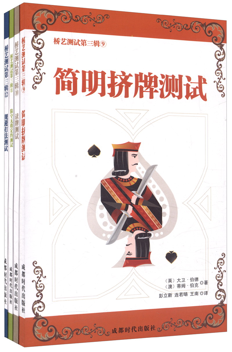 桥艺测试第三辑（套装9-12册）