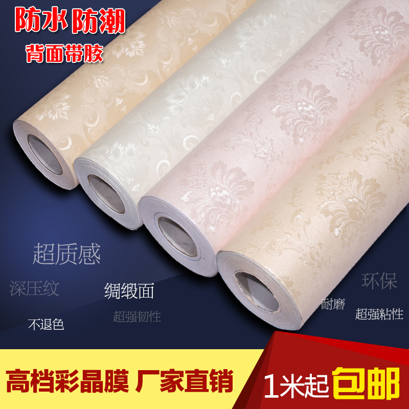 好又意 自粘带胶墙纸防水pvc墙壁贴纸客厅卧室大学生宿舍温馨装修贴膜