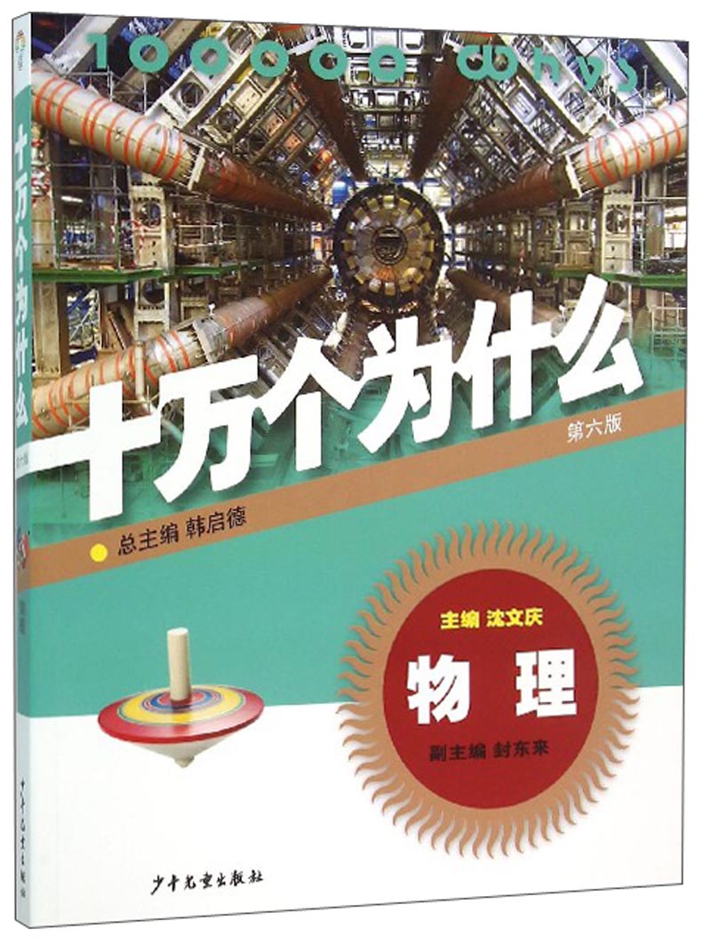 十万个为什么：物理（第六版）使用感如何?