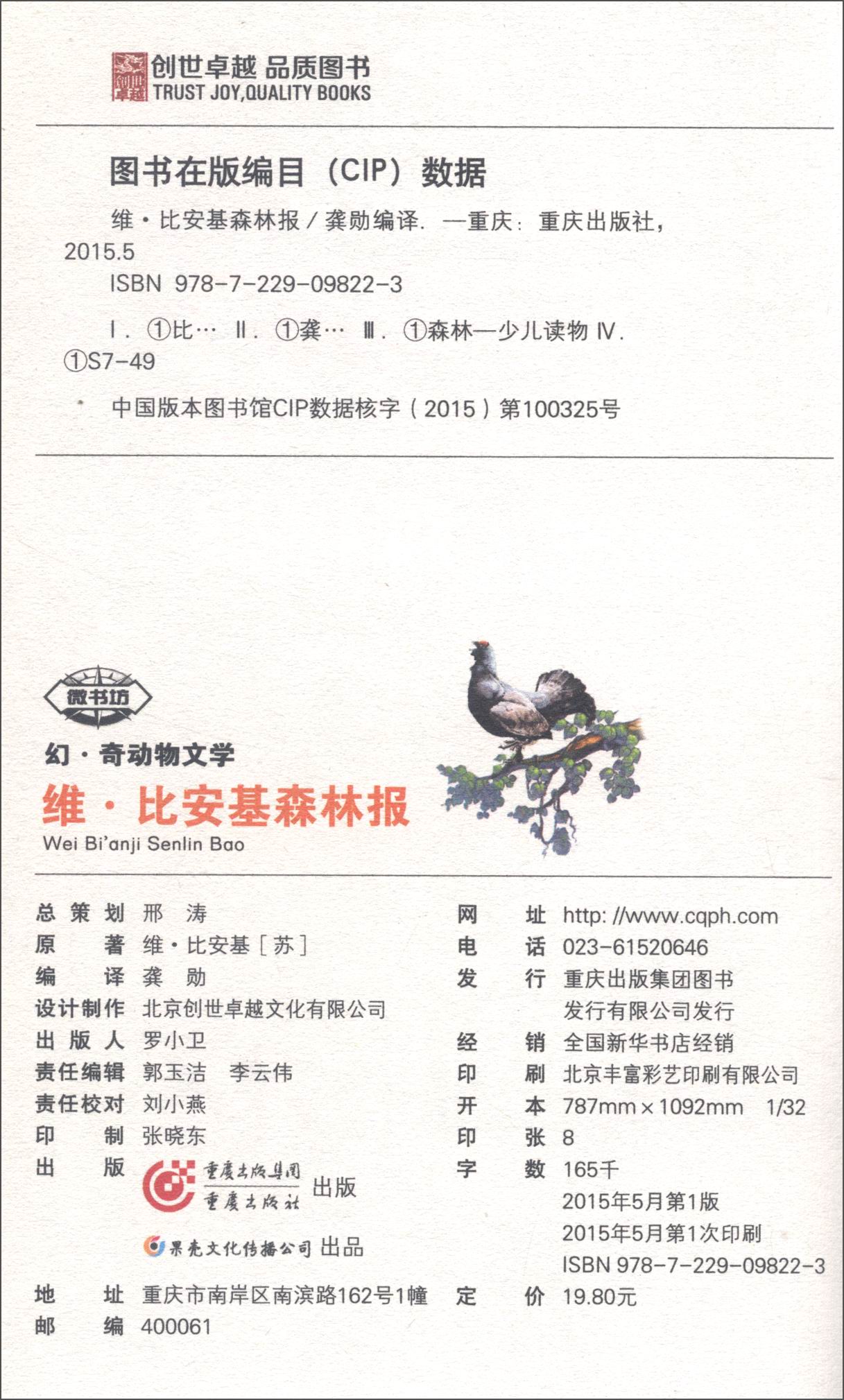 维比安基森林报