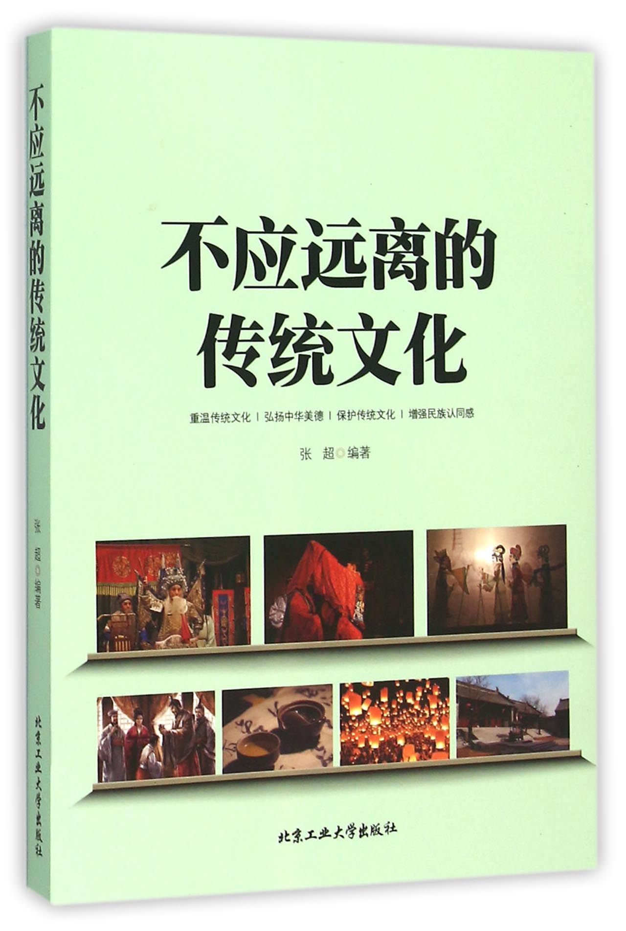 不应远离的传统文化