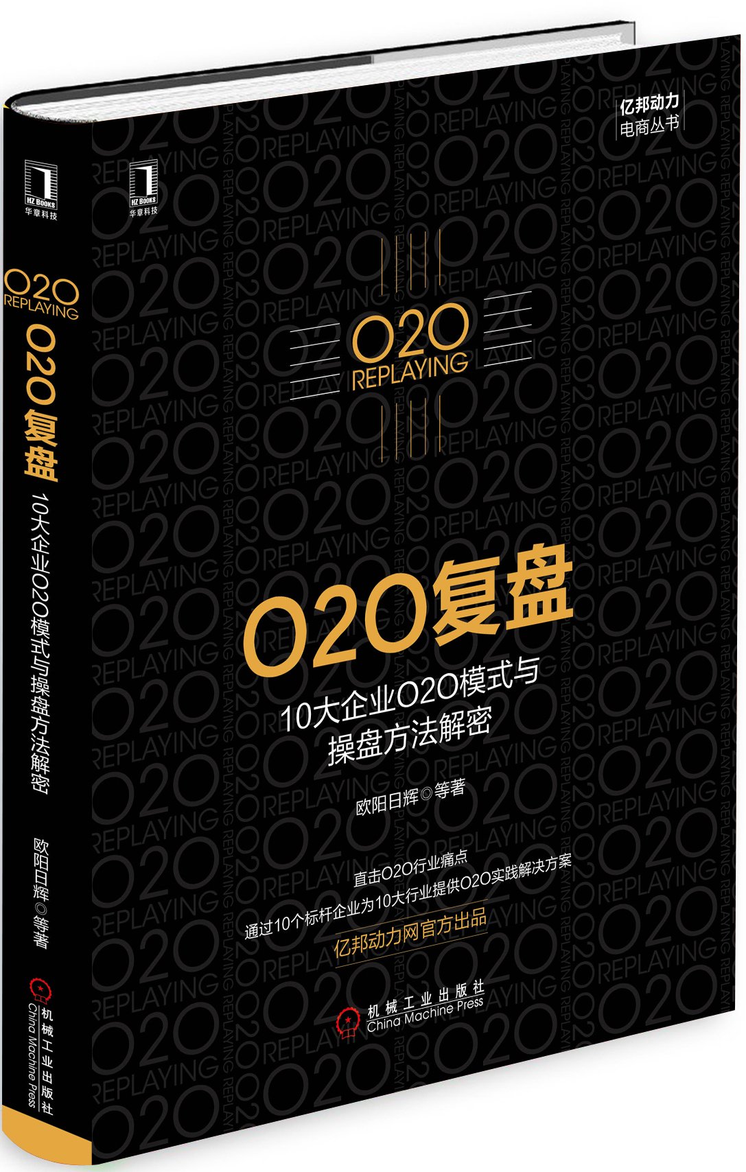 O2O复盘:10大企业O2O模式与操盘方