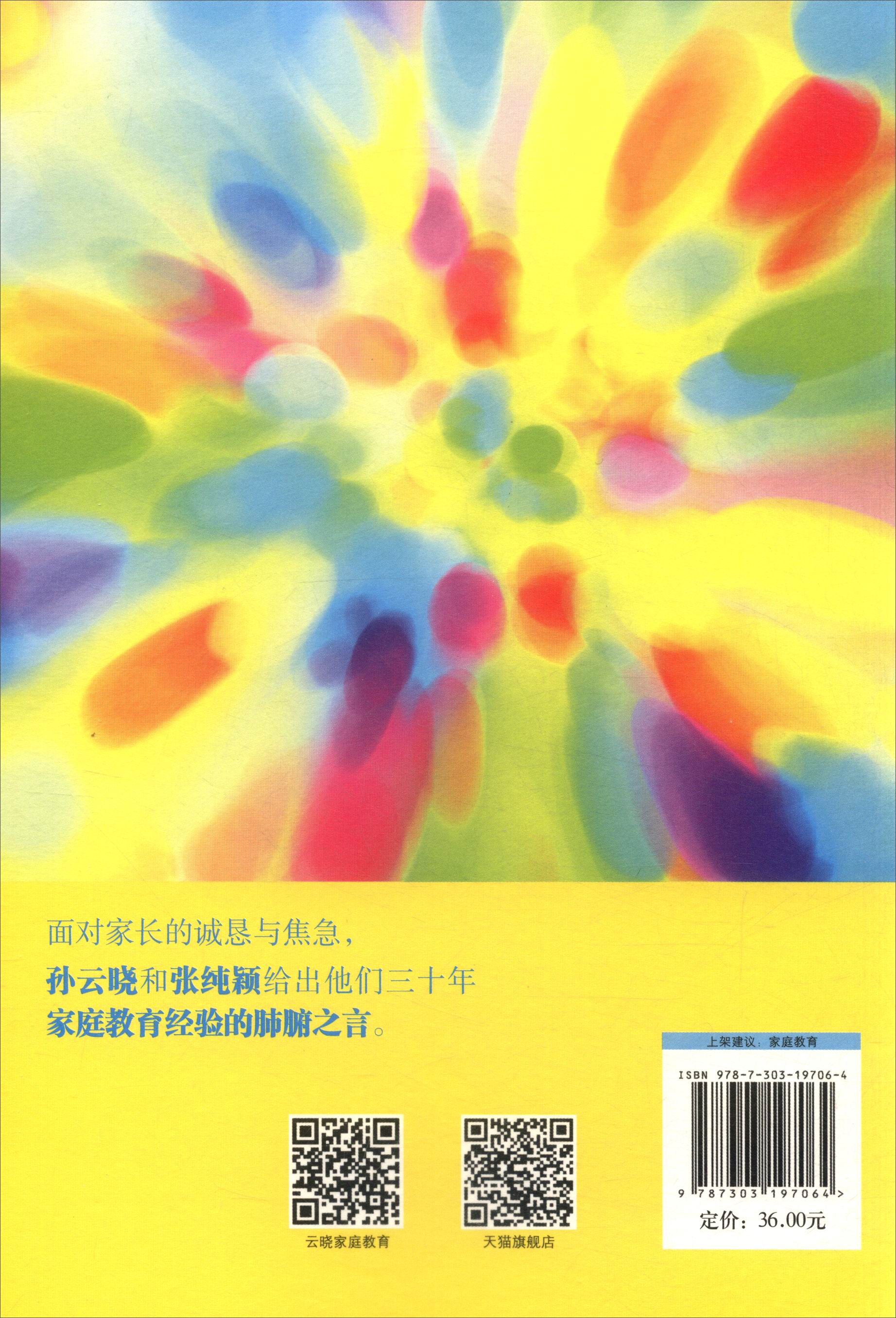 教育的秘诀是真爱：家教难题问答详情图