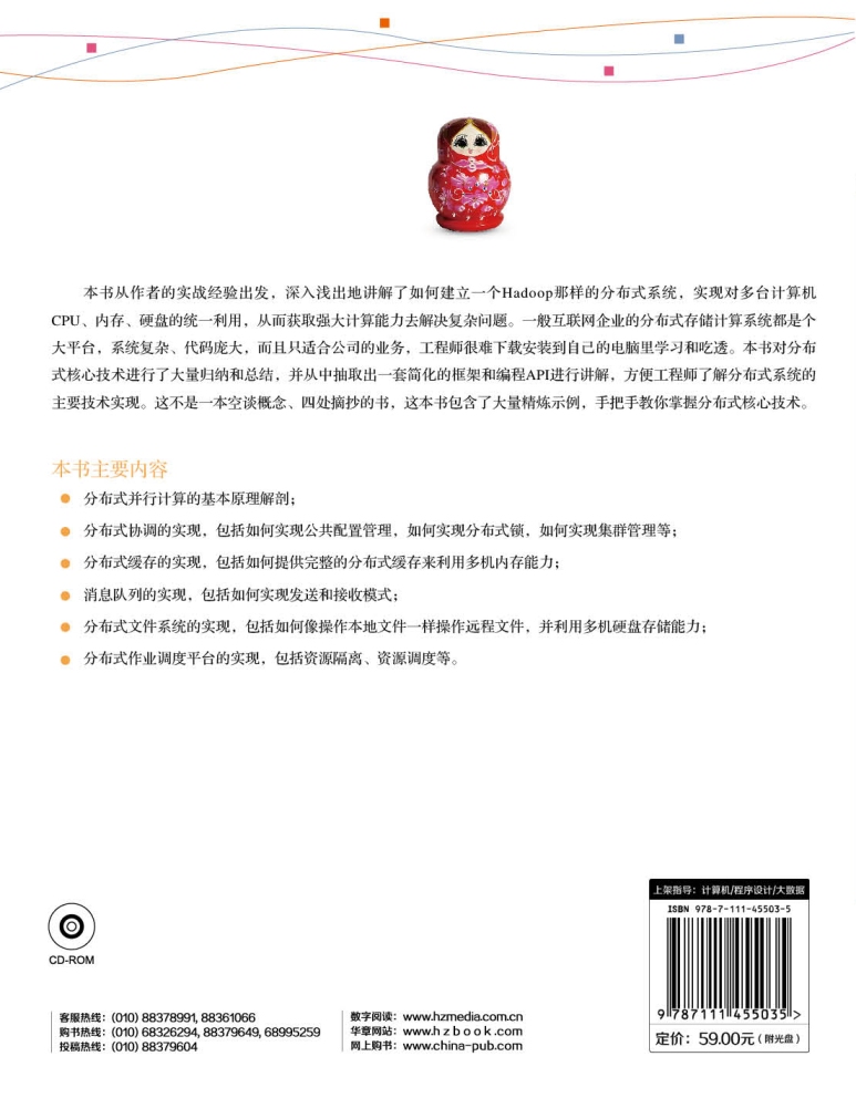 大规模分布式系统架构与设计实战详情图