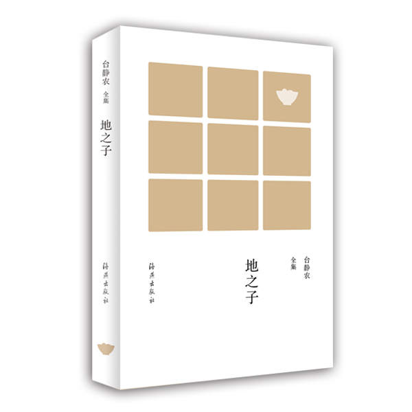 地之子9787535064233