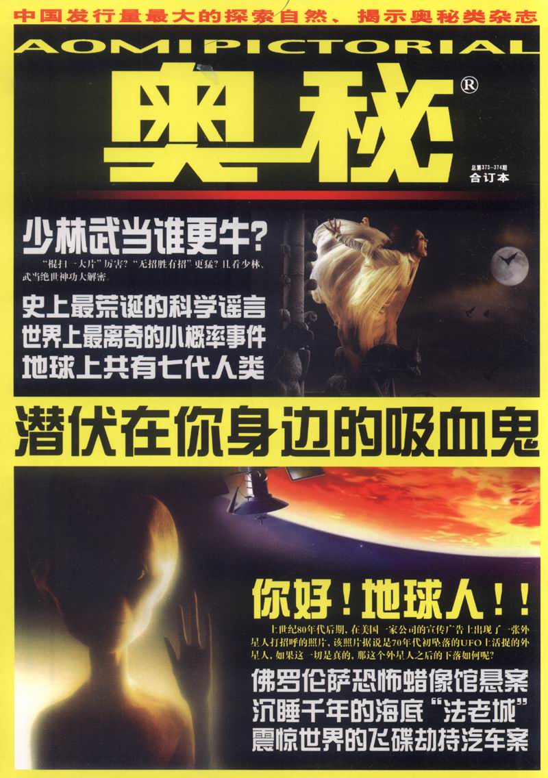 奥秘(总第373374期合订本)